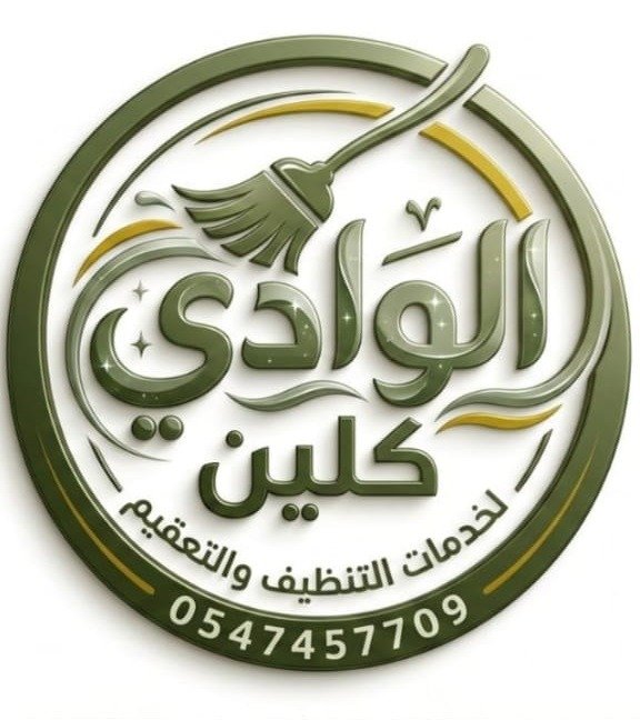 شركه الوادي كلين